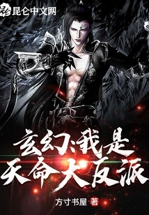 Fantasy: I Am the Villain of Destiny