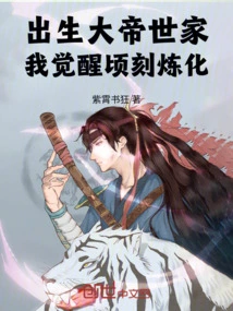 Born into a Family of Great Emperors, I Was Instantly Refined Upon Awakening!