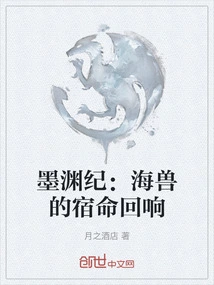 Mo Yuan Ji: Echoes of the Sea Beast's Fate