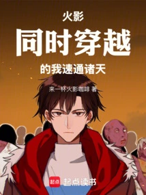 Naruto: I Travel Through the World at the Same Time