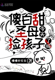 Did the Silly, White, and Sweet Holy Mother Pick up the Child Today?