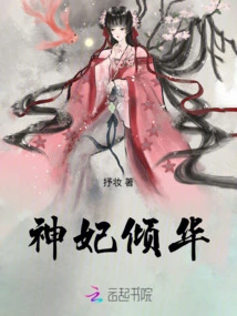 God's Concubine is Alluring