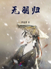 Return Without Feathers