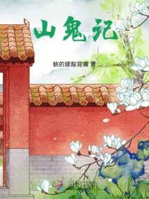 Mountain Ghost Story