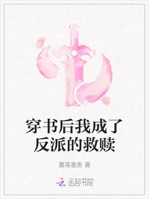 After Passing Through the Book, I Became the Villain's Redemption