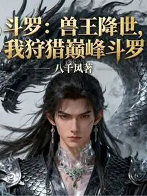 Douluo: the Beast King Comes to the World, I Hunt the Peak Douluo