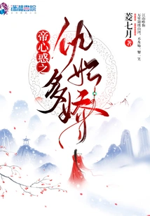 The Emperor's Heart is Confused and the Concubine Qiu is so Charming