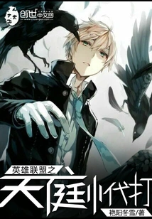 League of Legends Heavenly Substitute Fighter