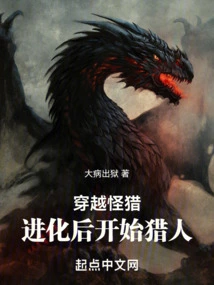 Travel Through Monster Hunting and Become a Hunter after Evolving