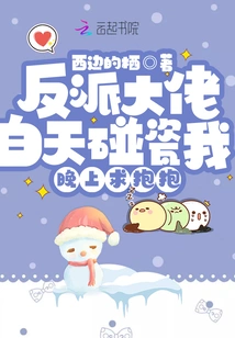 The Villain Boss Touches Me During the Day and Asks for a Hug at Night