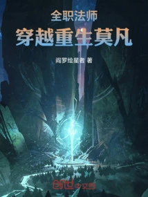 Versatile Mage Travels Through Time and is Reborn as Mo Fan