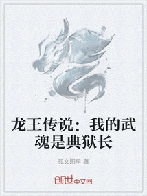 Legend of the Dragon King: My Martial Spirit is the Warden