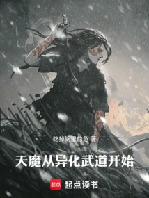 Heavenly Demon Starts from Alienated Martial Arts