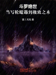 Douluo Jueshi: When the Sharingan Meets the Ultimate Wood