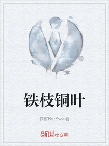 Iron Branch Copper Leaf