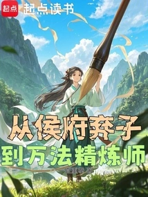 From the Abandoned Son of the Marquis to the Refiner of All Kinds of Arts