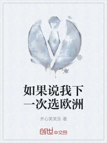 If I Choose Europe Next Time