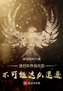 My Alien Mercenary Group Can't Be so Funny