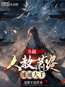 Douban: People Teach Xiao Yan, and He Can Speed Through the World