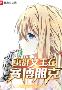 Queen of the Swarm in Cyberpunk