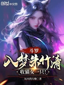 Douluo: Dreaming of Zhu Zhuqing, Take in a Cat Girl!