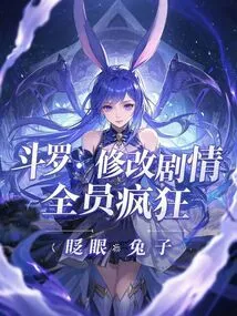 Douluo: Modify the Plot and Everyone Goes Crazy