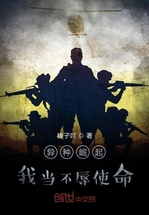 Alien Species Rise, I Shall Fulfill My Mission