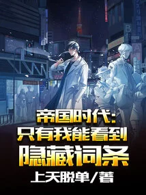 Age of Empires: Only I Can See Hidden Entries