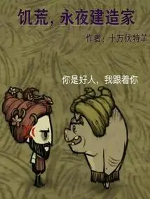 Famine Starts from the Eternal Night of Building a Home