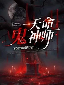 Destiny Ghost Master