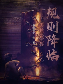 Apocalyptic Crisis: Rules Come