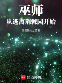 The Witcher: Escape from the Garden of Thorns