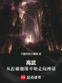 Gao Wu: from Breaking Limits to Becoming a Myth