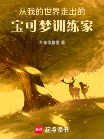 Pokémon, the Trainer Who Came Out of My World