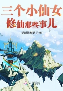 Three Little Fairies: Those Things About Cultivating Immortals