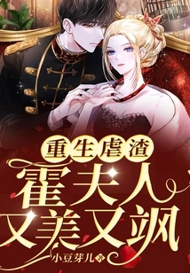 Reborn as a Scumbag: Mrs. Huo is Beautiful and Sassy