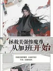 Saving the Beautiful, Powerful and Miserable Demon Starts with Overtime Work