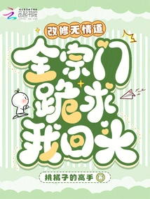 I Changed to the Ruthless Way, and the Whole Sect Begged Me to Turn Back