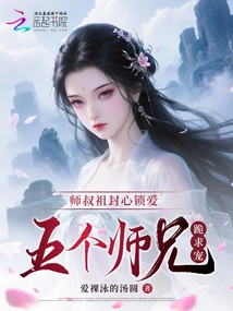 The Great Uncle Sealed His Heart and Loved Him, and the Five Senior Brothers Knelt Down and Begged for Favor