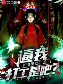 Are You Forcing Me to Work in Yin Yang Kindergarten?