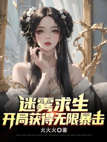 Survive in the Fog, Get Unlimited Critical Hits at the Beginning