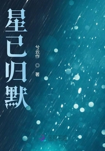 The Star Has Returned to Silence