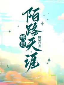 A Stranger to the End of the World