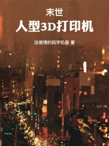 Apocalypse: Humanoid 3d Printer