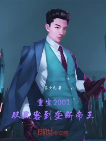 Rebirth 2001: from Hacker to Monopoly King