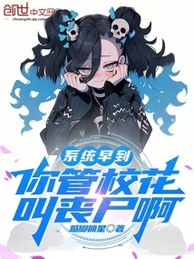 The System Arrived Early, You Call the School Beauty a Zombie?