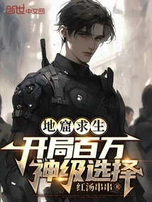 Survival in the Caves: Millions of God-level Choices at the Start