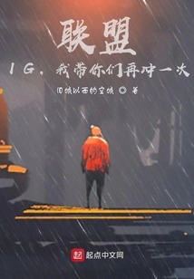 Alliance: Ig, I Will Take You to Rush Again