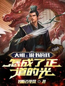 Daming: How Can I, the Storyteller, Become the Light of the Right Path?