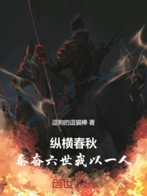 Across the Spring and Autumn Period: the Sixth Generation of Qin Fen, I Am One Person